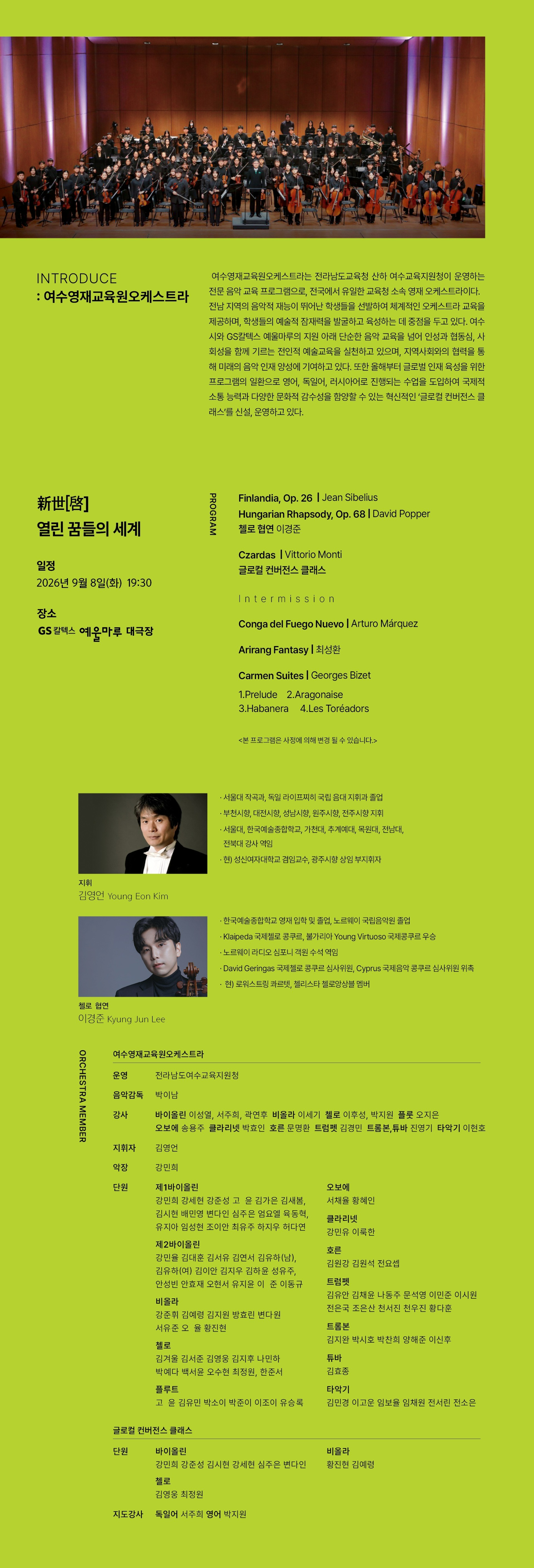 제11회 여수에코국제음악제, 여수영재교육원오케스트라 상세 이미지