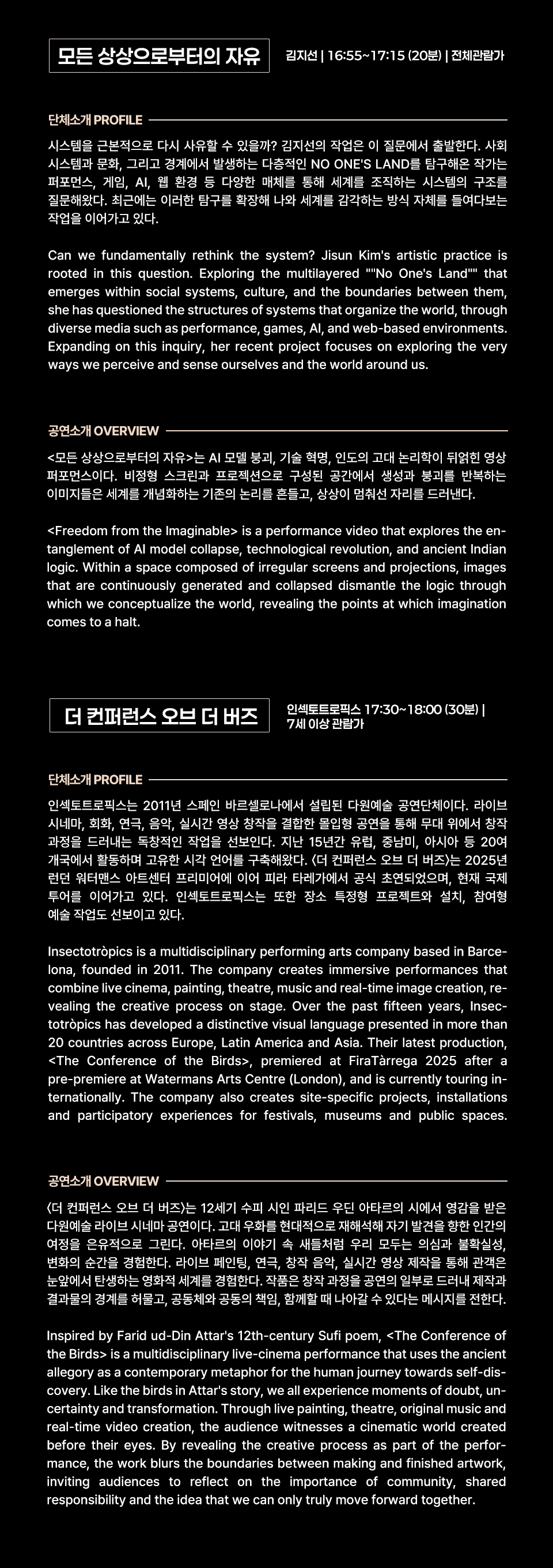 [패키지] 부산국제공연예술마켓 (BPAM) , 오피셜 쇼케이스: 다원 패키지