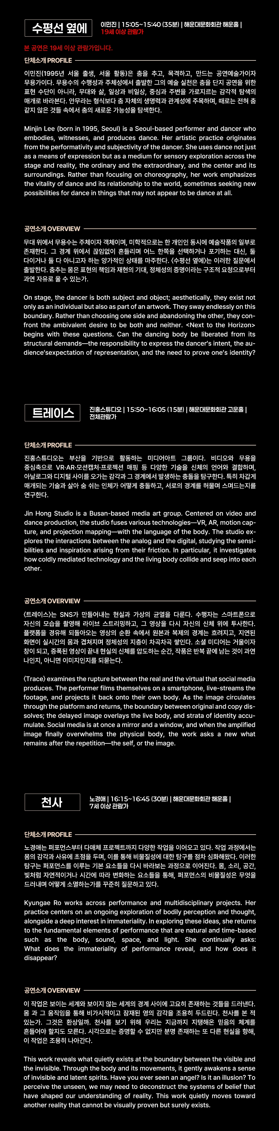 [패키지] 부산국제공연예술마켓 (BPAM) , 오피셜 쇼케이스: 다원 패키지