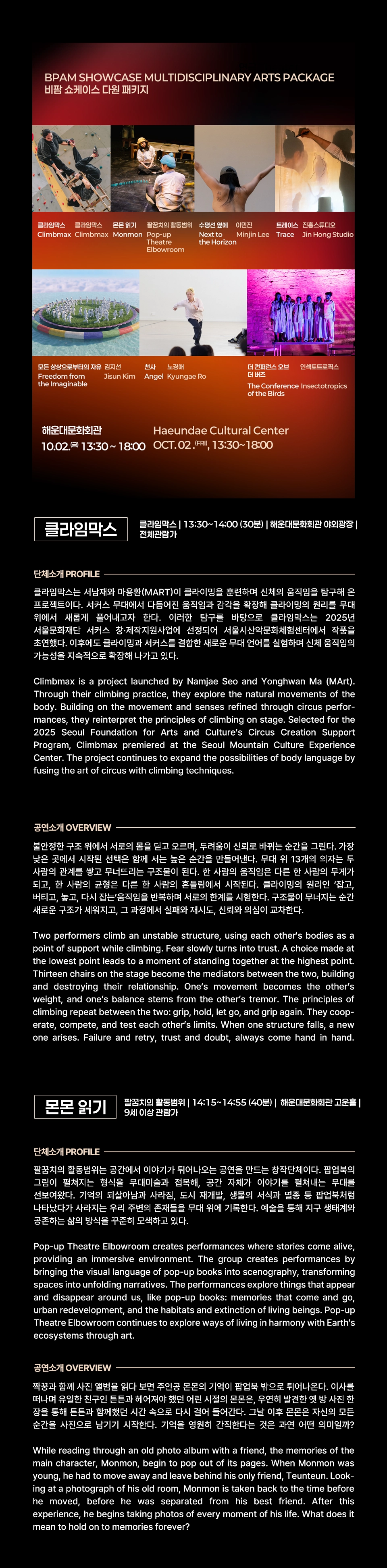 [패키지] 부산국제공연예술마켓 (BPAM) , 오피셜 쇼케이스: 다원 패키지