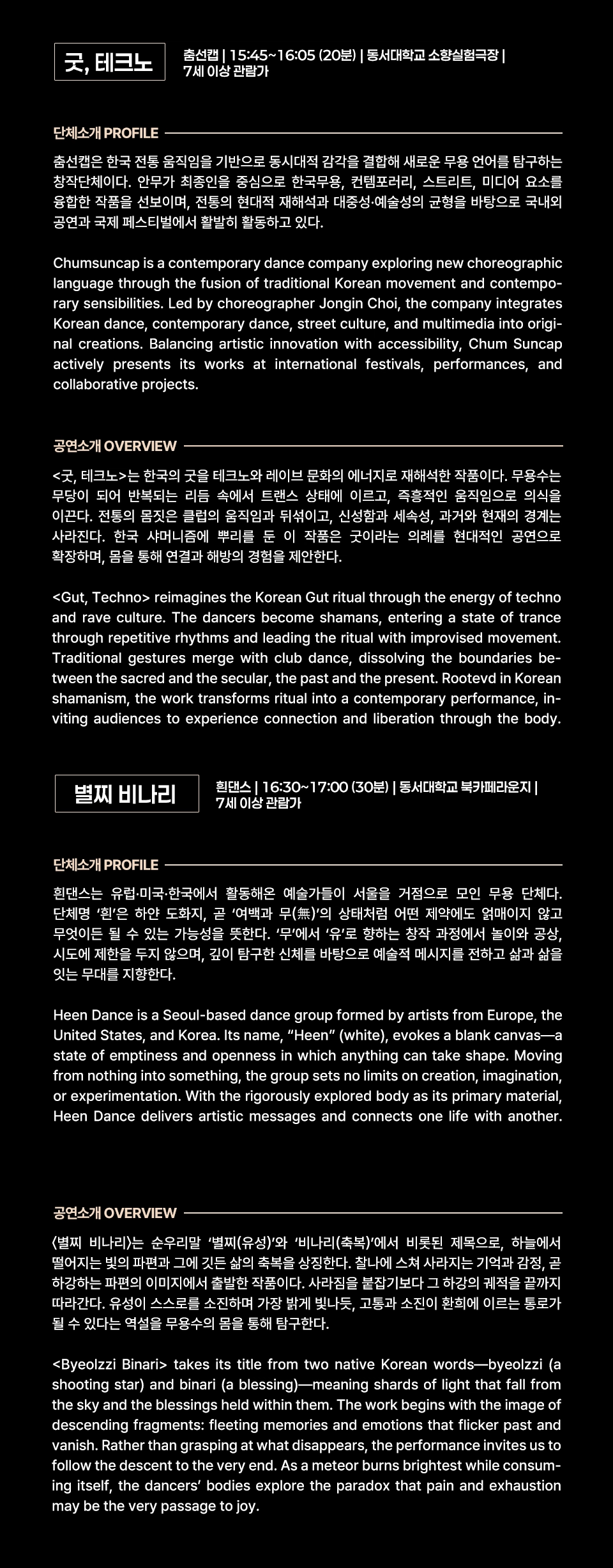 [패키지] 부산국제공연예술마켓 (BPAM) , 오피셜 쇼케이스: 무용 패키지