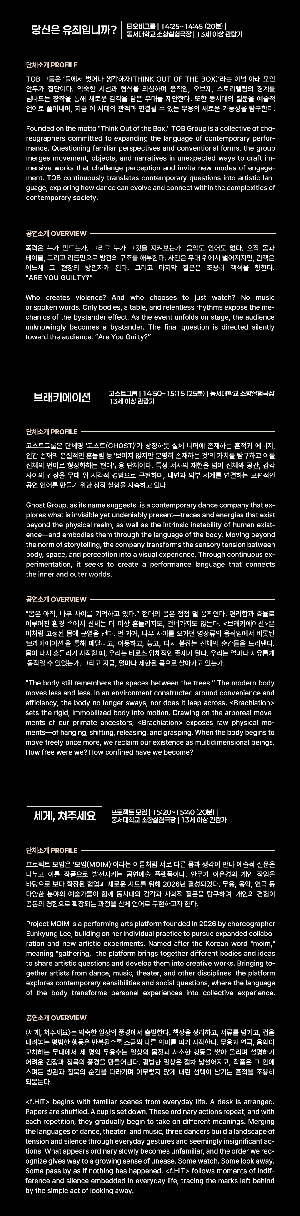 [패키지] 부산국제공연예술마켓 (BPAM) , 오피셜 쇼케이스: 무용 패키지