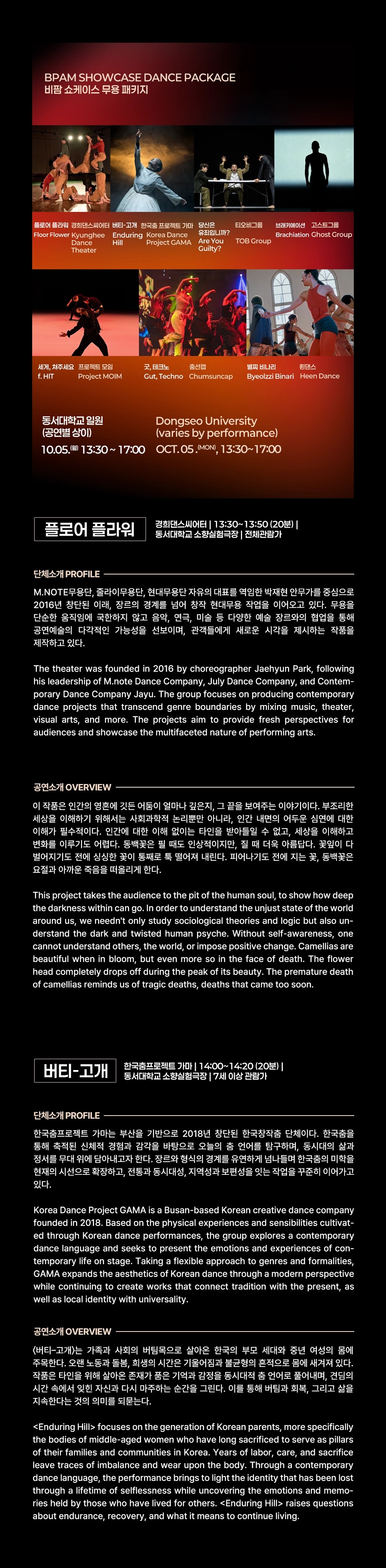 [패키지] 부산국제공연예술마켓 (BPAM) , 오피셜 쇼케이스: 무용 패키지