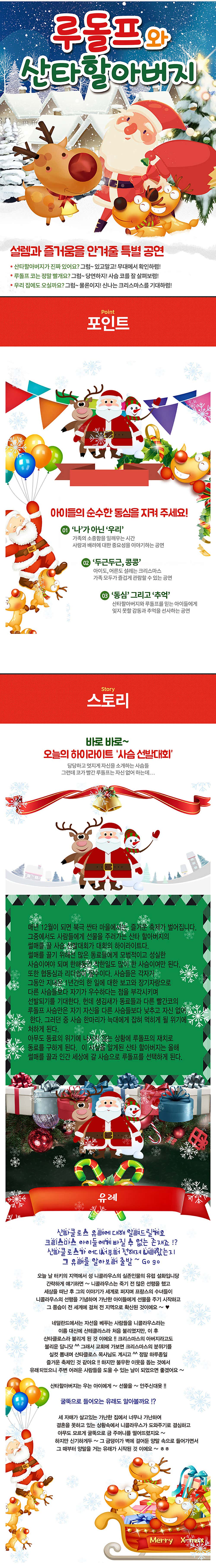 빨간코 루돌프와 산타클로스 [부산 기장] 상세 소개 1