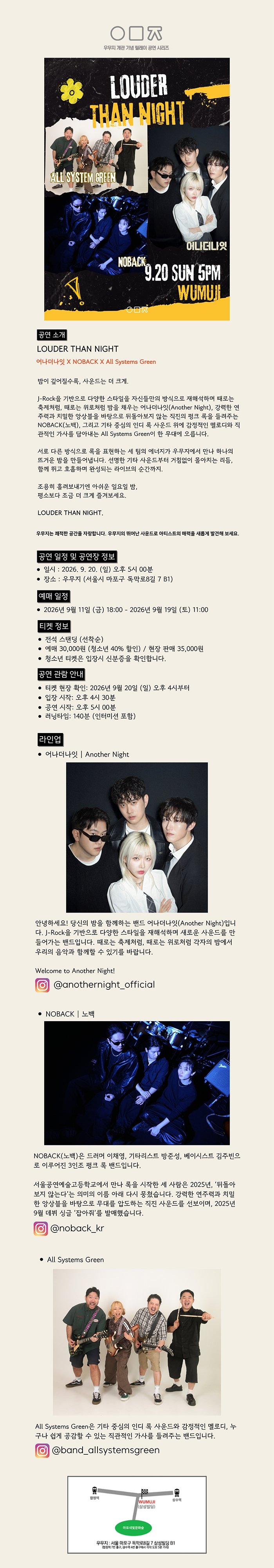 LOUDER THAN NIGHT 상세 안내 1