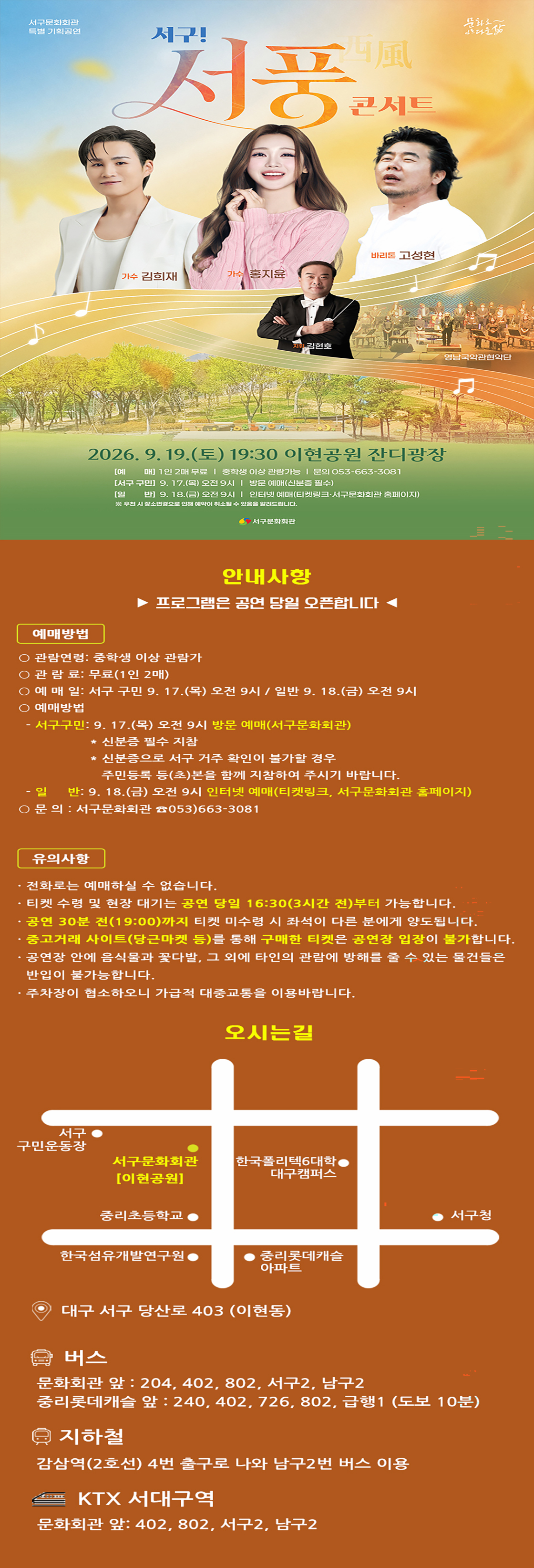 서구! 서풍콘서트 with 김희재 홍지윤 고성현 [대구] 상세 안내 1