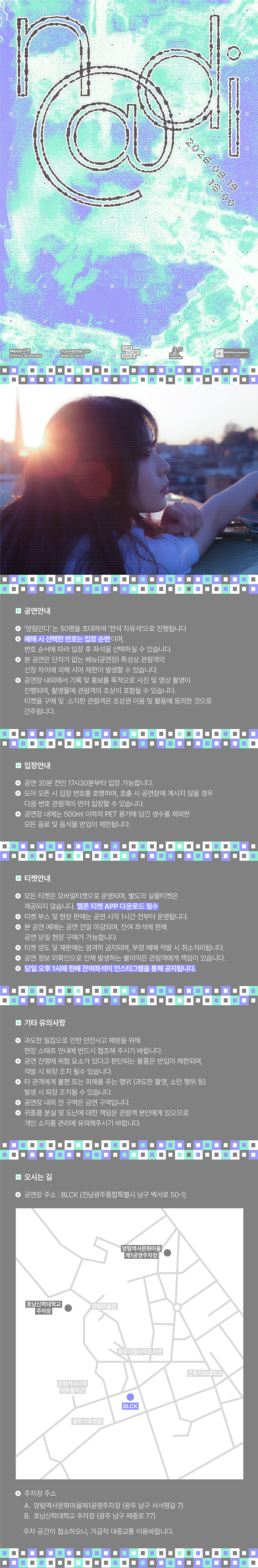 liveworkspace, 양림인디 vol.06 n@di [전남 광주] 상세 안내 1
