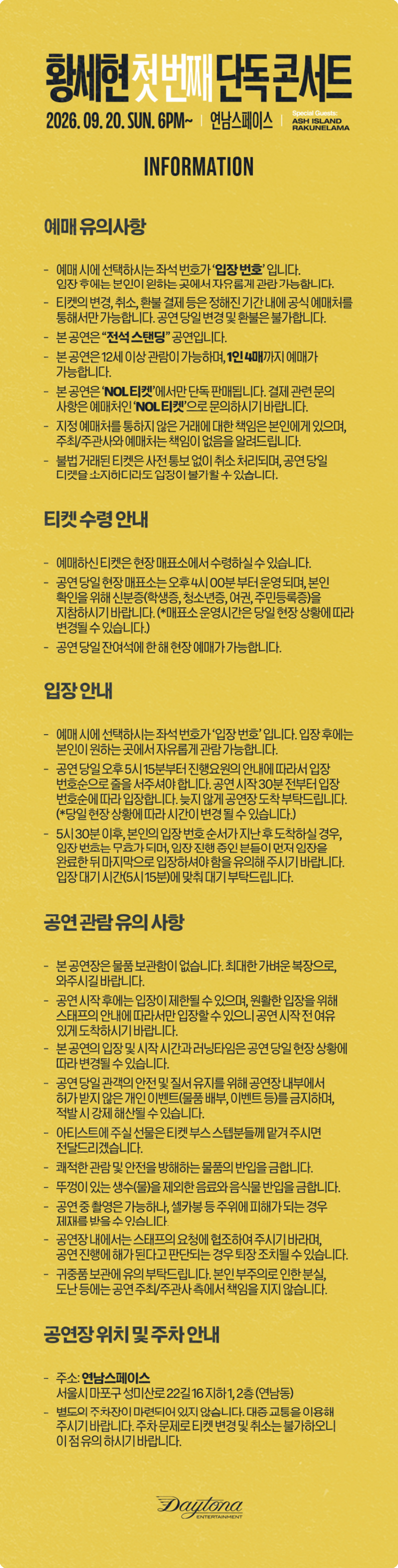 황세현 첫번째 단독 콘서트 상세 안내 1