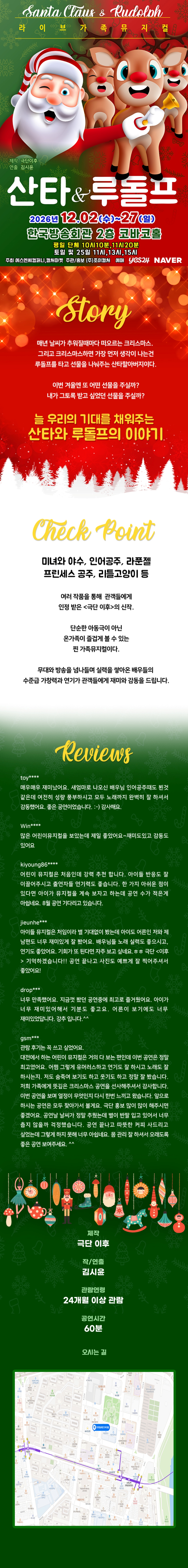 산타와 루돌프 상세 소개 1