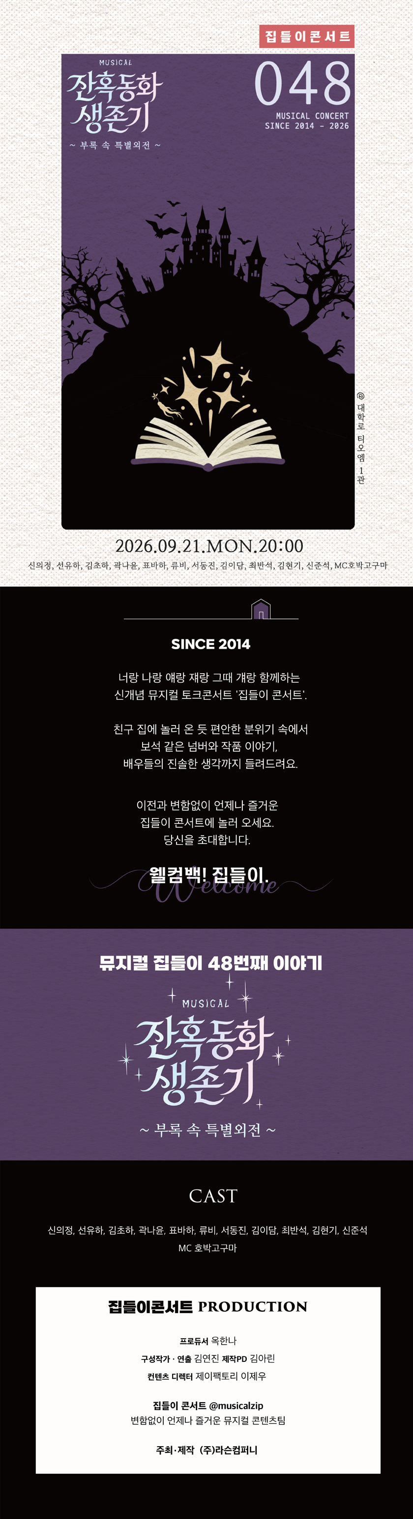 집들이 콘서트 #48. 잔혹동화 생존기 공식 소개 이미지 2