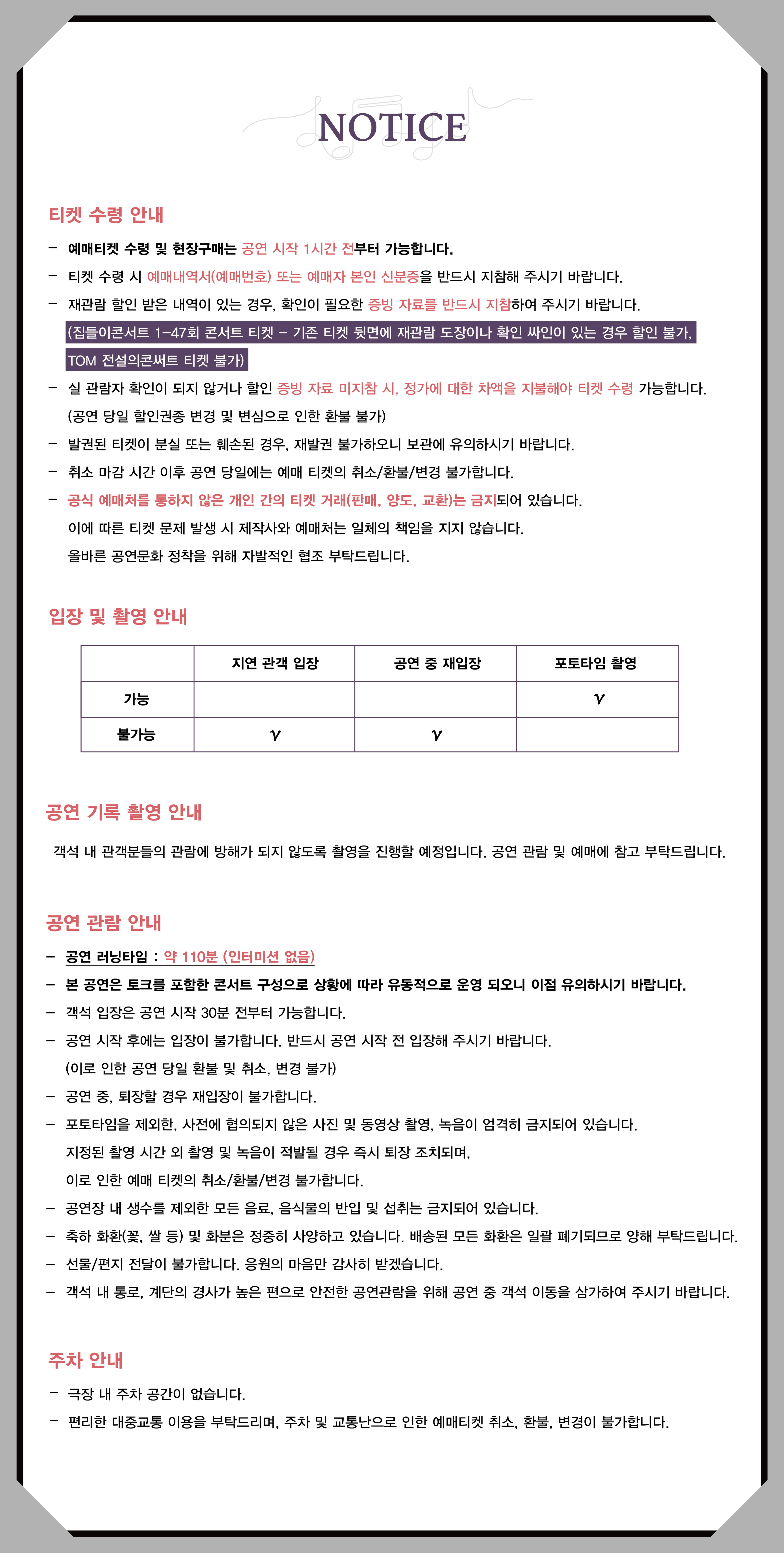 집들이 콘서트 #48. 잔혹동화 생존기 공식 소개 이미지 1