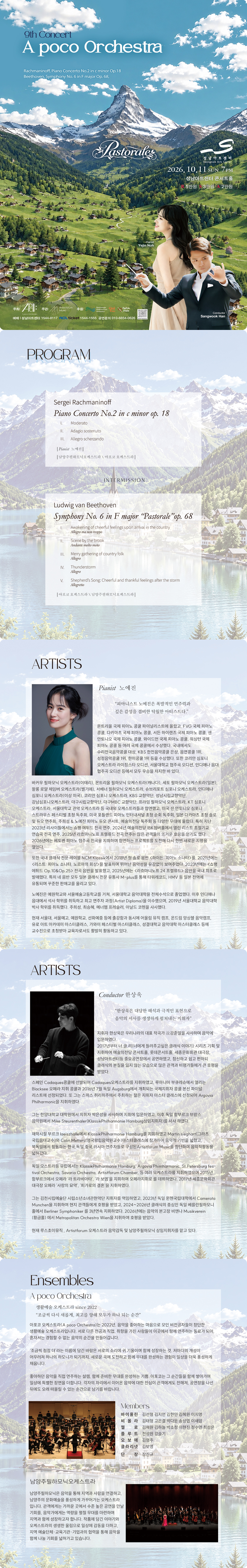 제9회 아포코 오케스트라 연주회 [성남] 공식 상세 안내 1