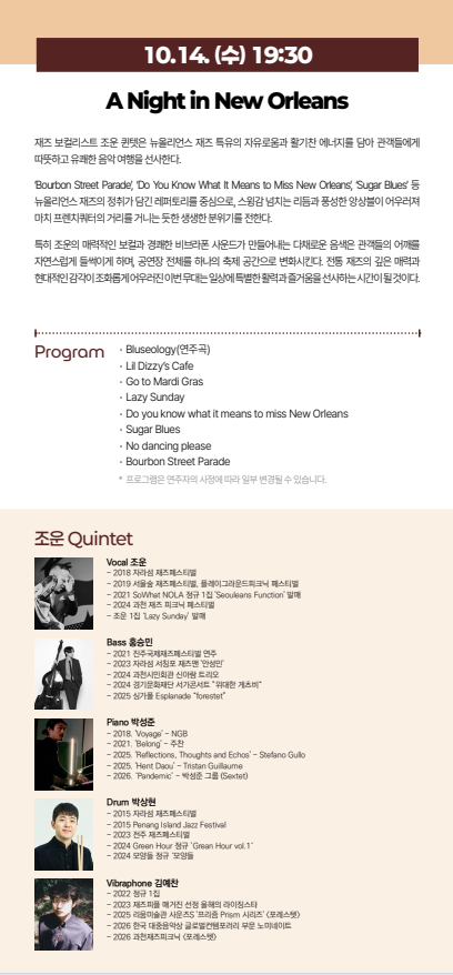 서리풀 재즈페스타, A Night in New Orleans 공식 상세 안내 2
