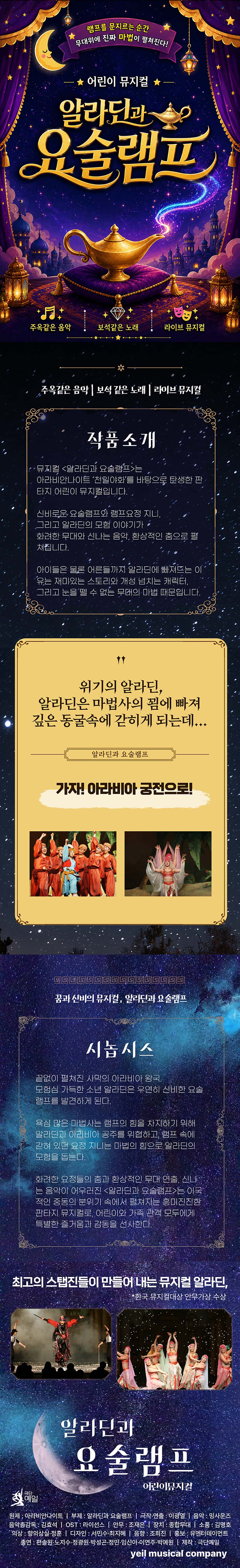 알라딘과 요술램프 상세 소개 2