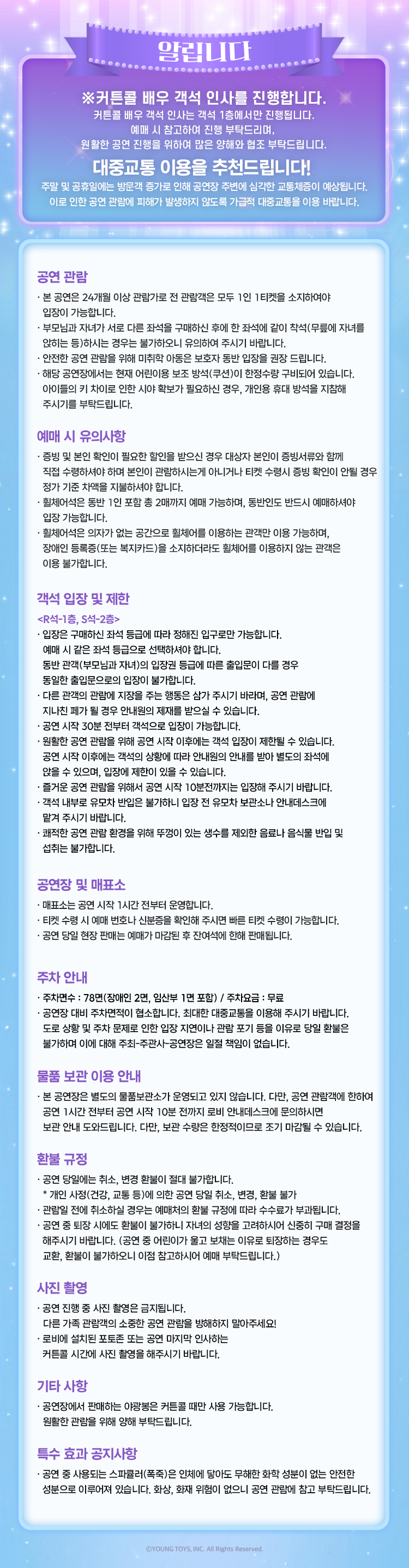 시크릿쥬쥬: 별의보석, 잃어버린 빛을 찾아서 상세 소개 1