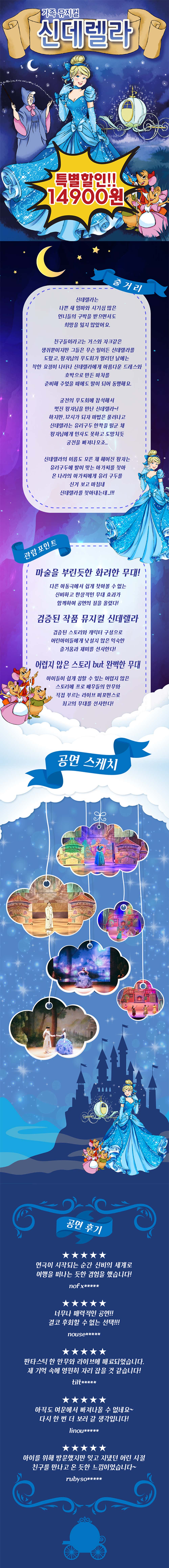 신데렐라 상세 소개 1