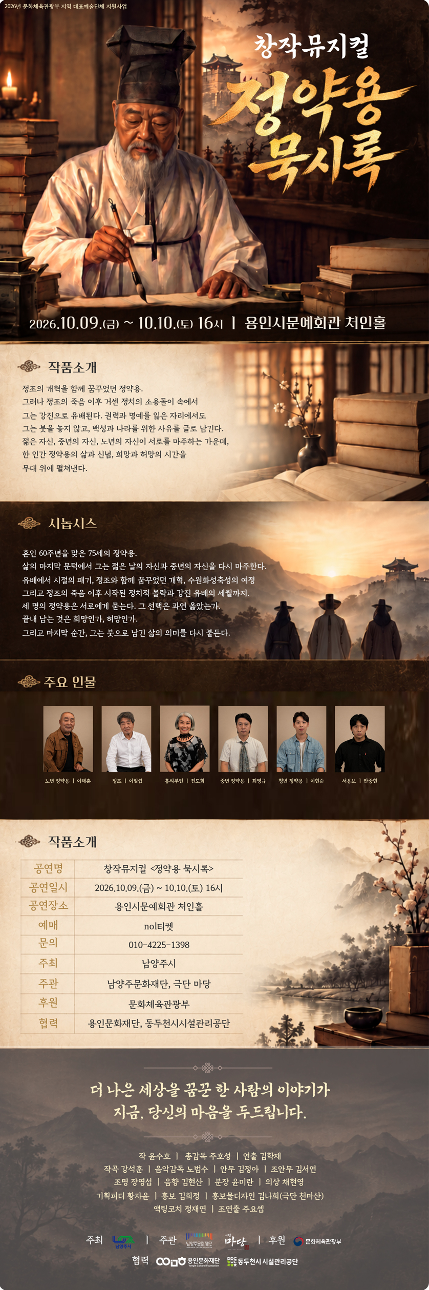 정약용 묵시록: 희망과 허망 사이, 붓으로 길을 열다 [용인] 공식 상세 안내 1