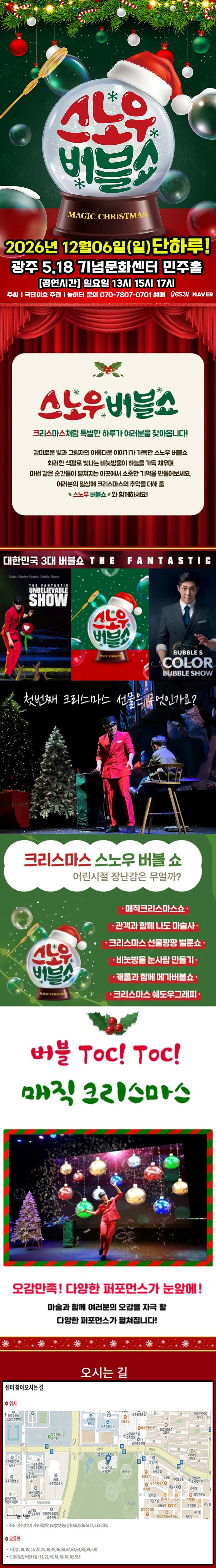 버블J의 스노우버블쇼 [전남광주] 상세 소개 2
