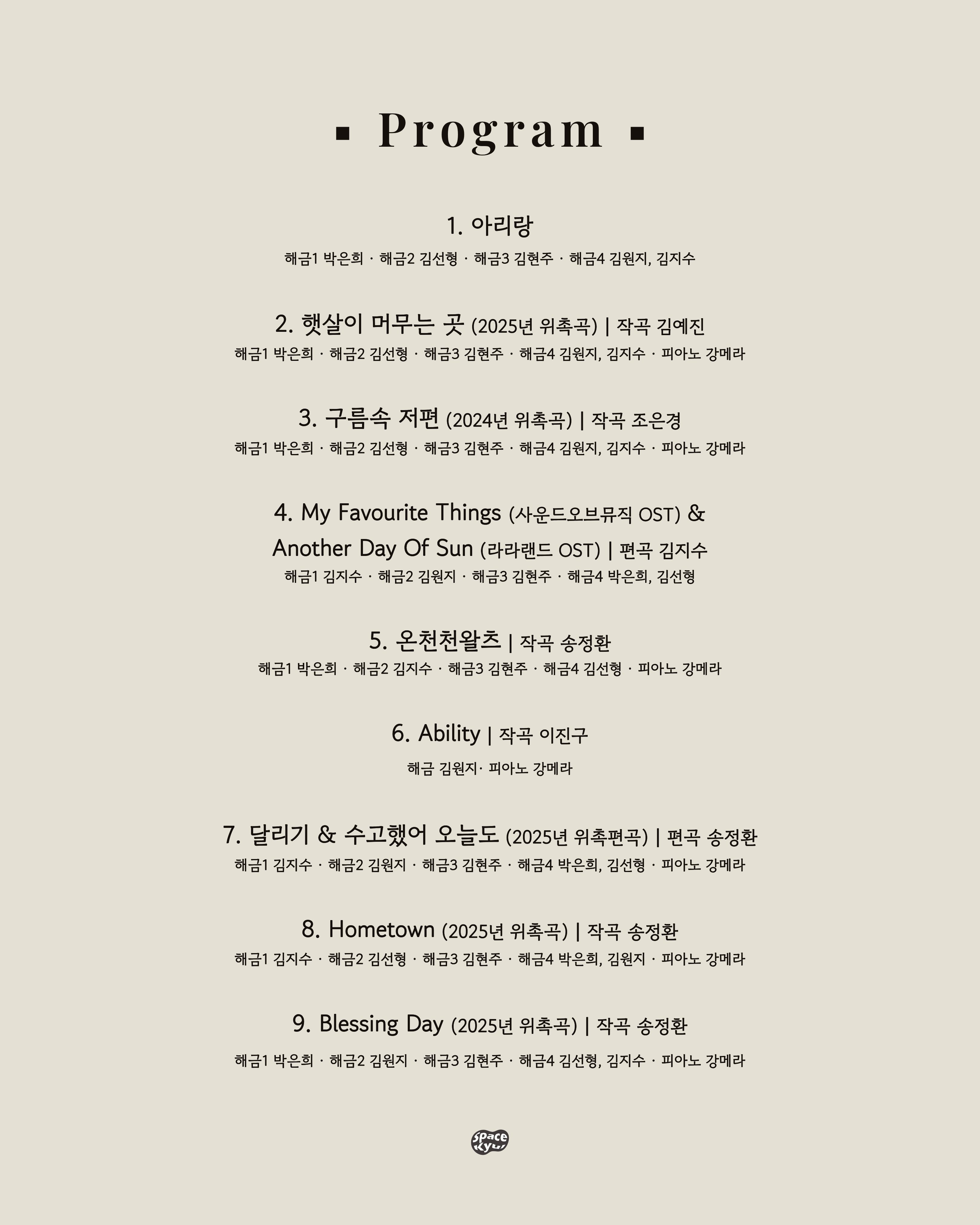 부산 원먼스페스티벌 우리동네 문화살롱 페스타 8th, 해금앙상블 해띠: 가을 밤, 해띠 [부산] 공식 상세 안내 3