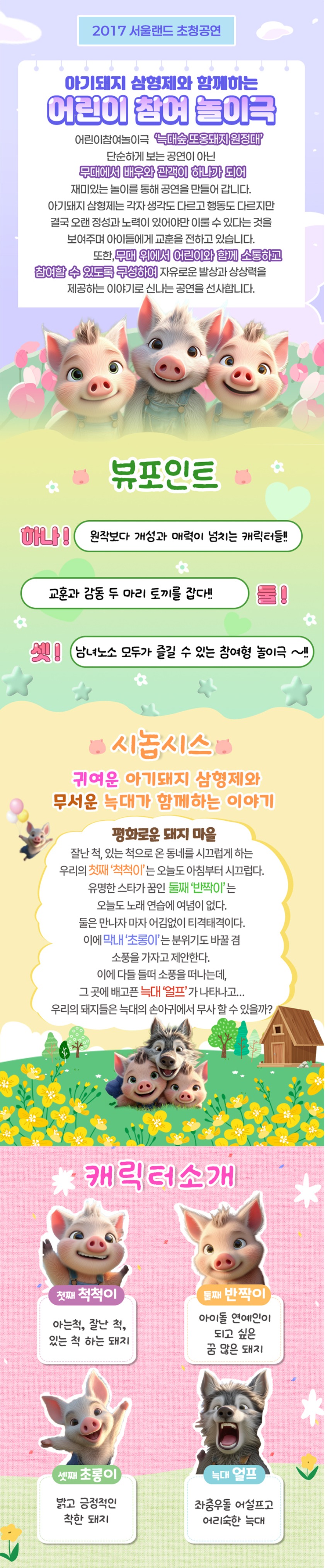 아기돼지 삼형제: 늑대숲 또옹돼지 원정대 상세 소개 2