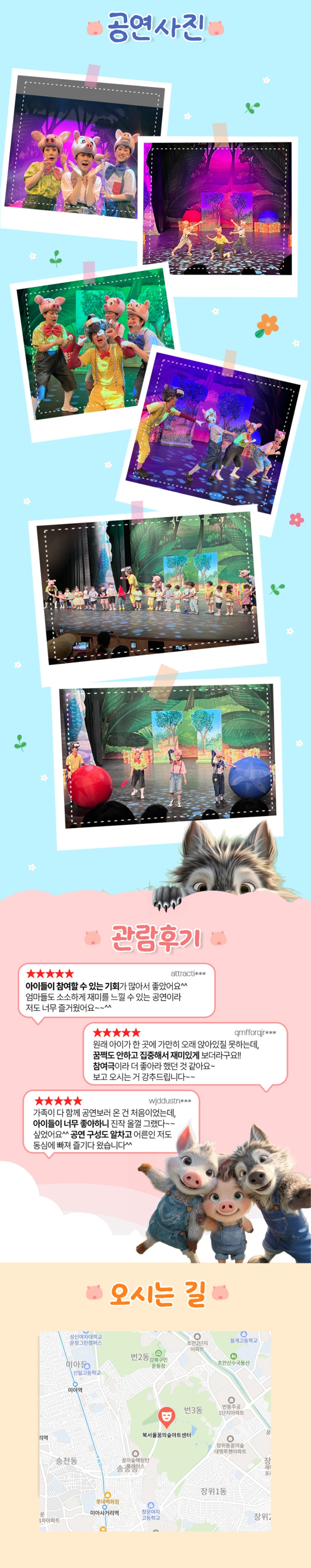 아기돼지 삼형제: 늑대숲 또옹돼지 원정대 상세 소개 3