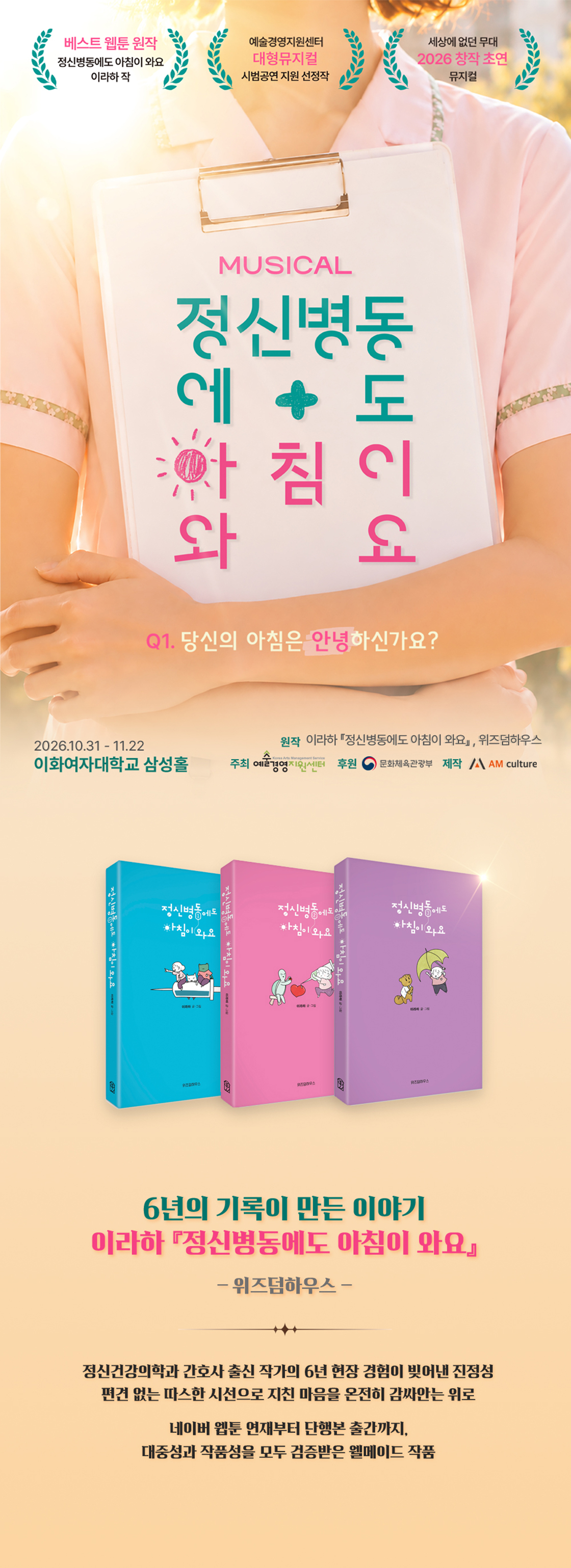 정신병동에도 아침이 와요 공식 소개 이미지 1