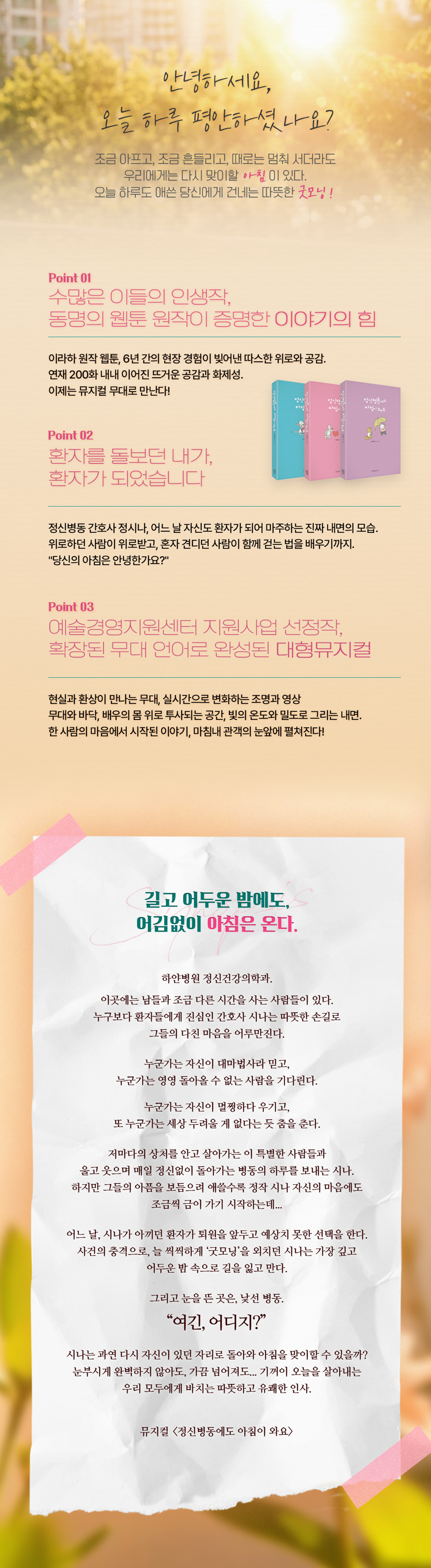 정신병동에도 아침이 와요 공식 소개 이미지 2