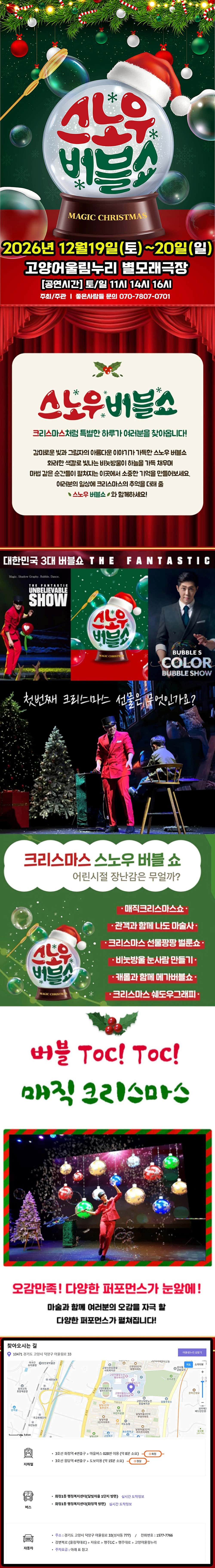 버블J의 스노우버블쇼 상세 소개 1