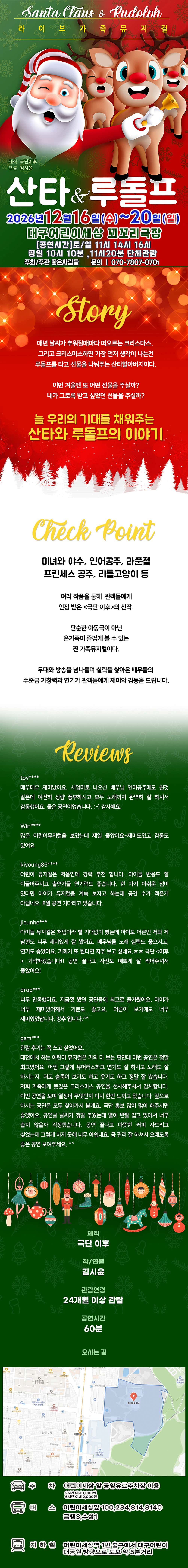 산타와 루돌프 [대구] 상세 소개 1