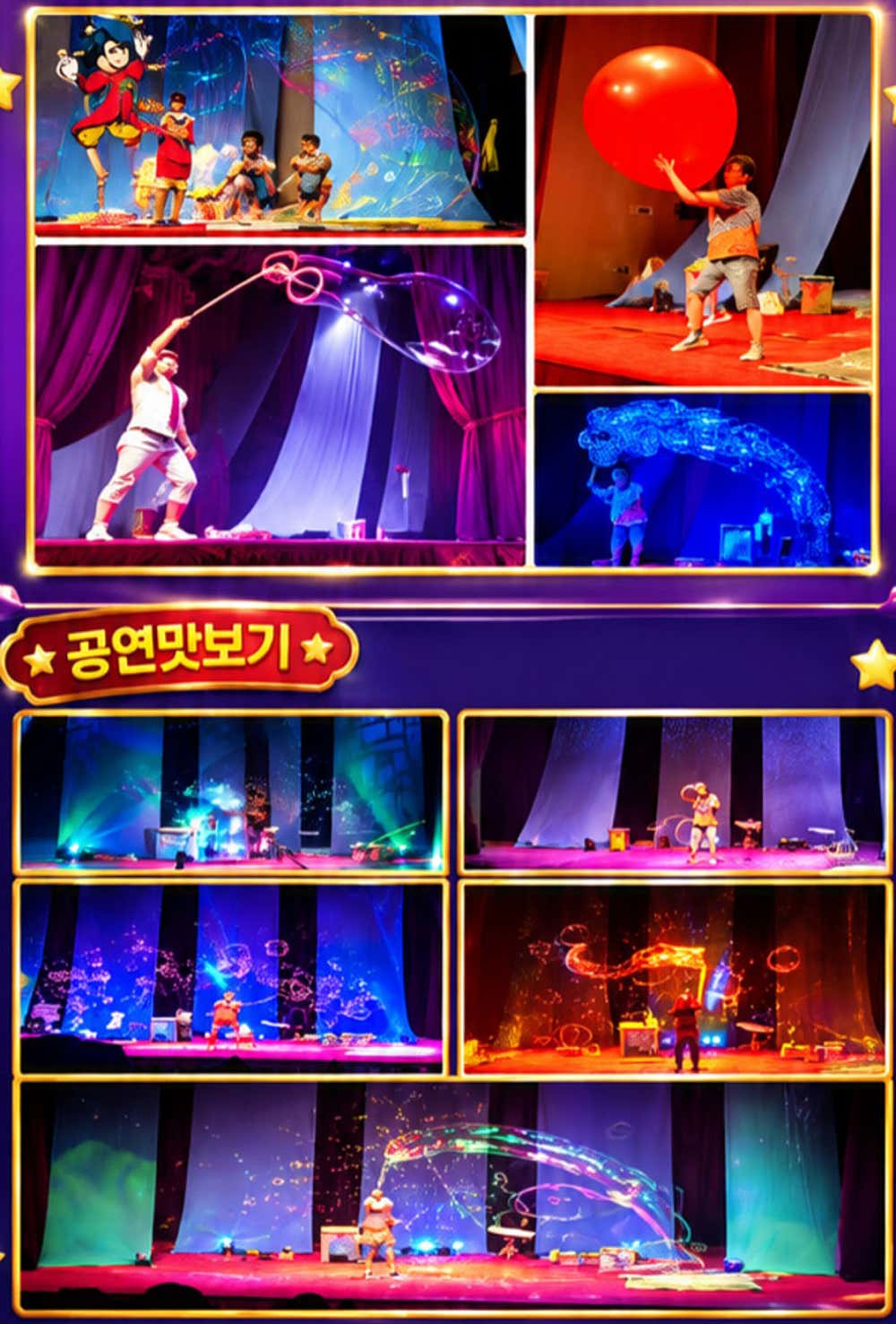 버블버블쇼 상세 소개 2