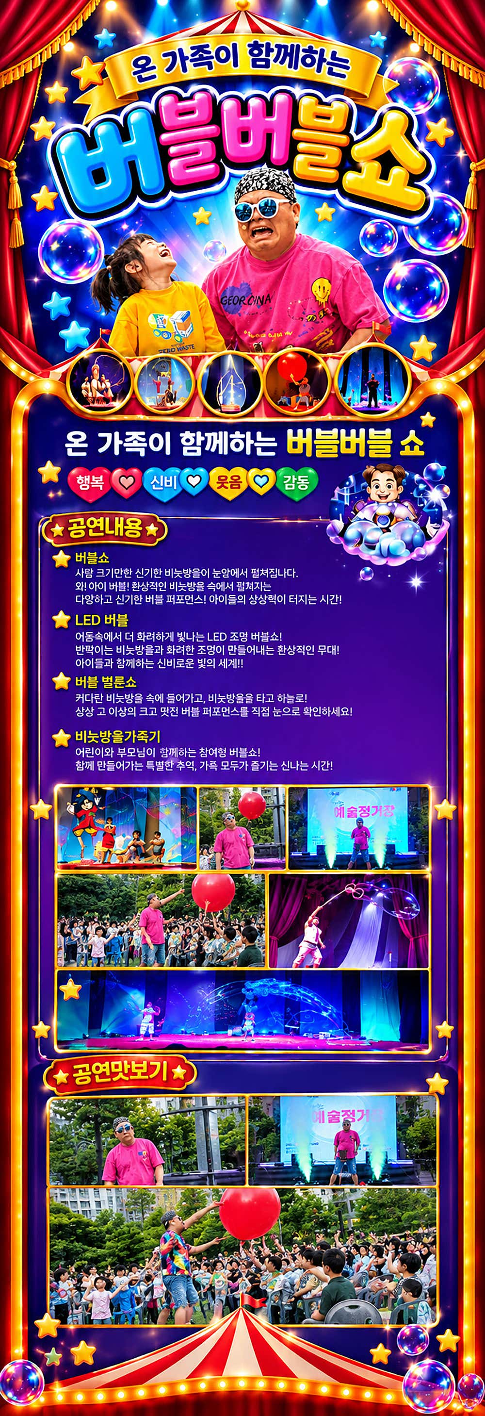 버블버블쇼 상세 소개 1