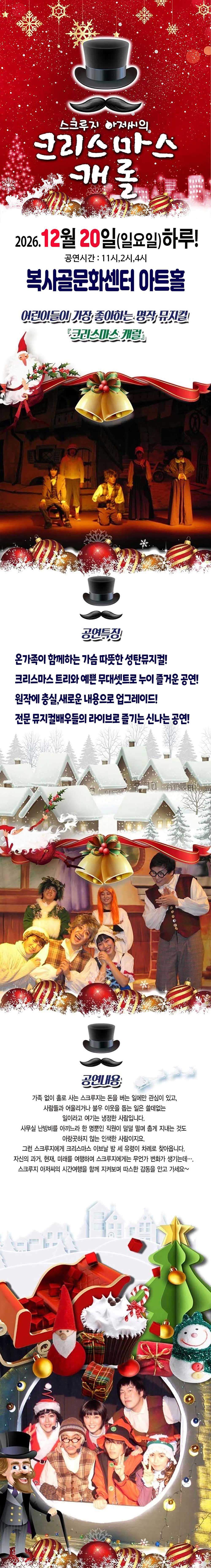 스크루지 아저씨의 크리스마스 캐롤 상세 소개 1