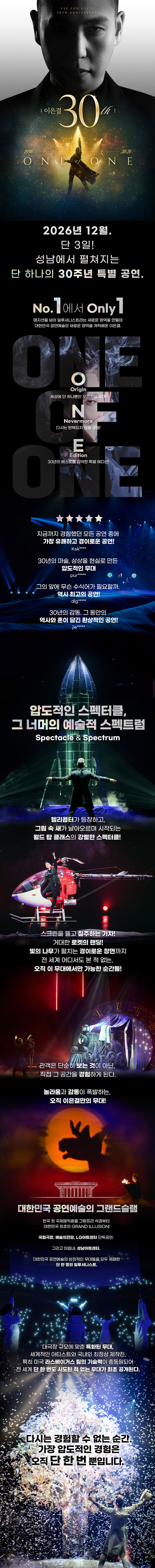 이은결 30주년: ONE OF ONE 상세 소개 1