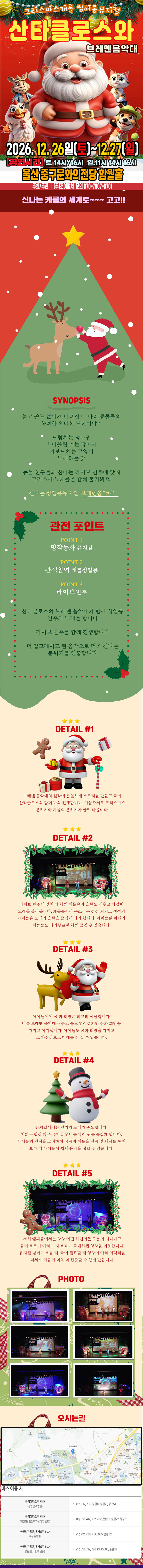 산타클로스와 브레멘음악대 [울산] 상세 소개 1