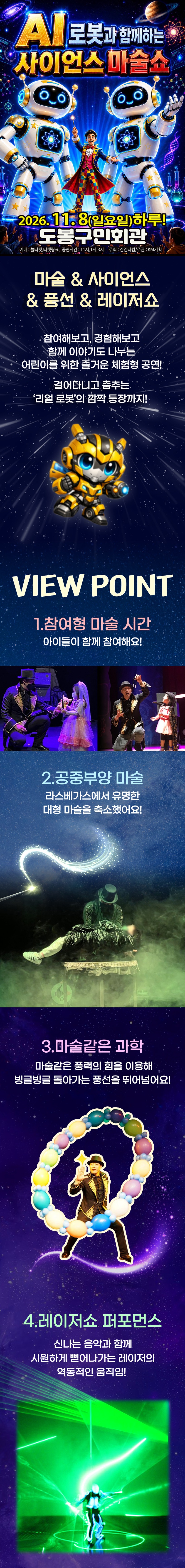 AI로봇과 함께하는 사이언스 마술쇼 상세 소개 1