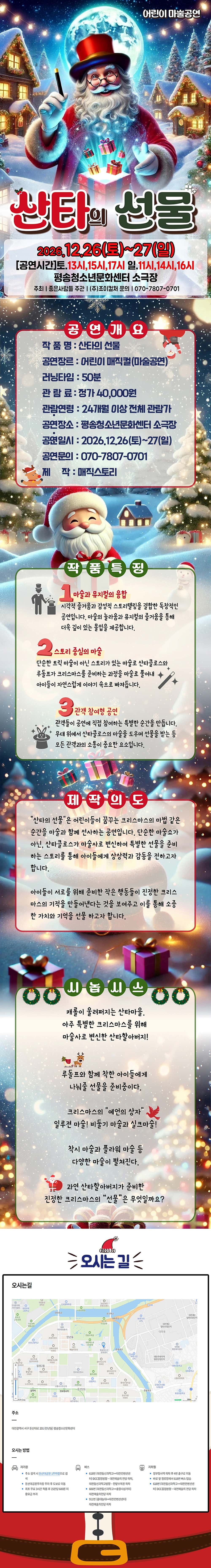 산타의 선물 [대전] 상세 소개 1