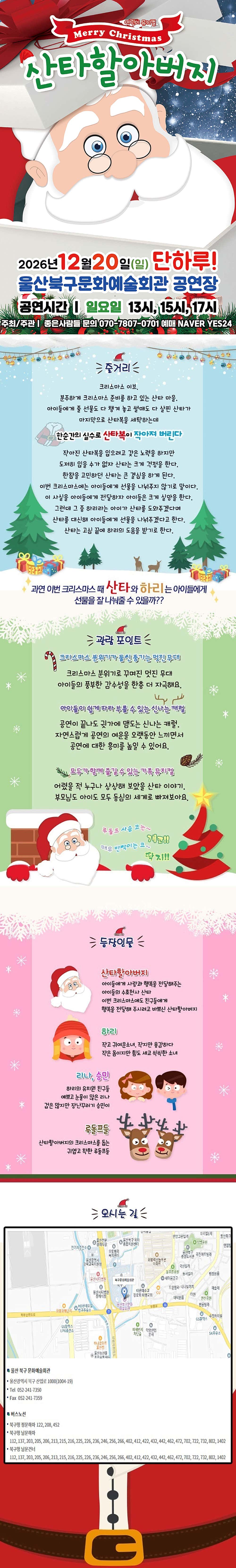 메리크리스마스 산타할아버지 [울산] 상세 소개 2