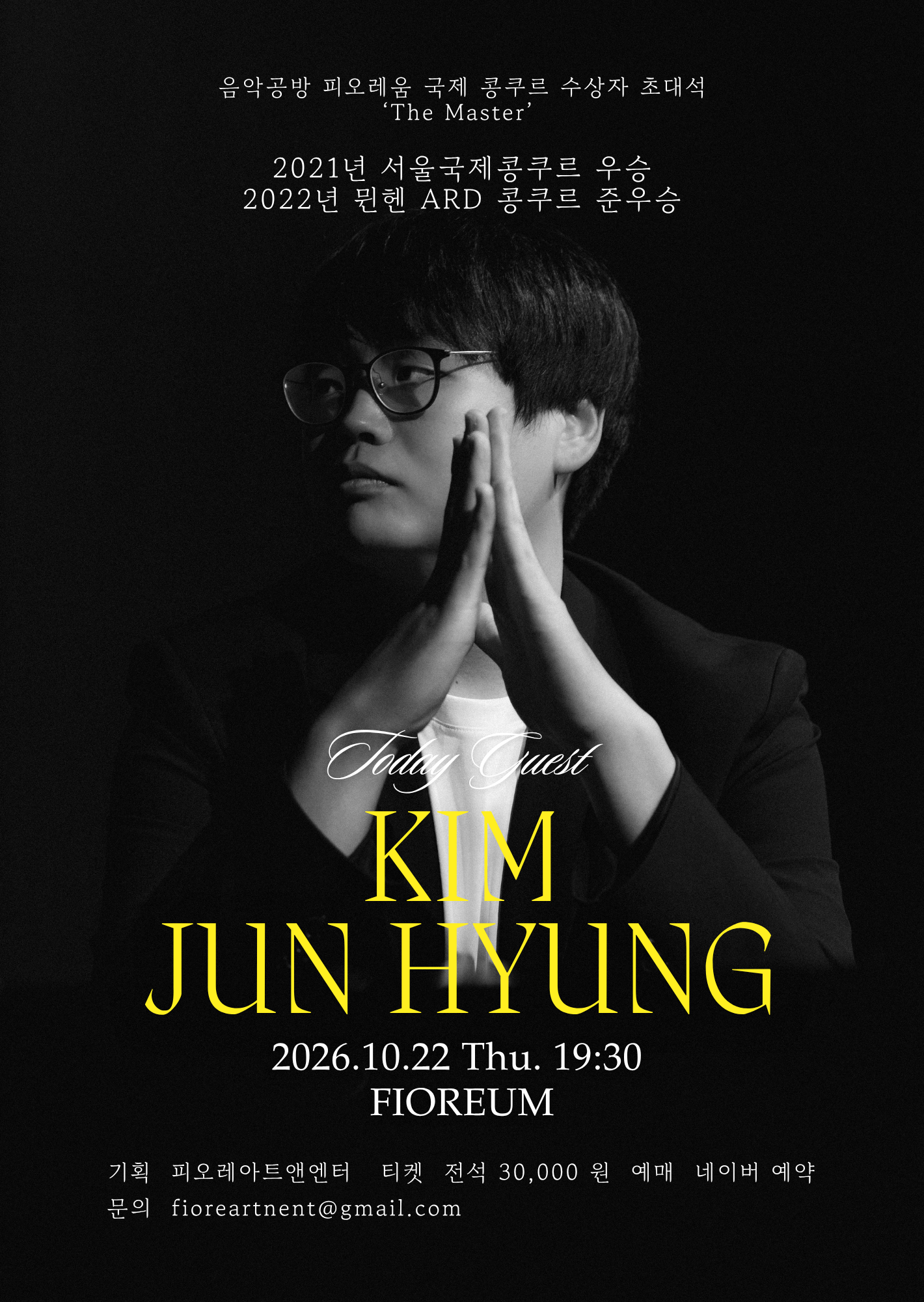 음악공방 피오레움 국제 콩쿠르 수상자 초대석, The Master: 김준형 공식 상세 안내 1