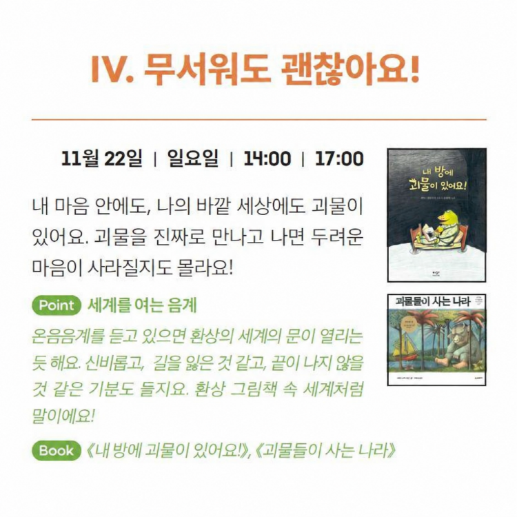 키즈 콘서트Ⅳ, 클랩! 그림책 콘서트 (11.22) 상세 소개 1
