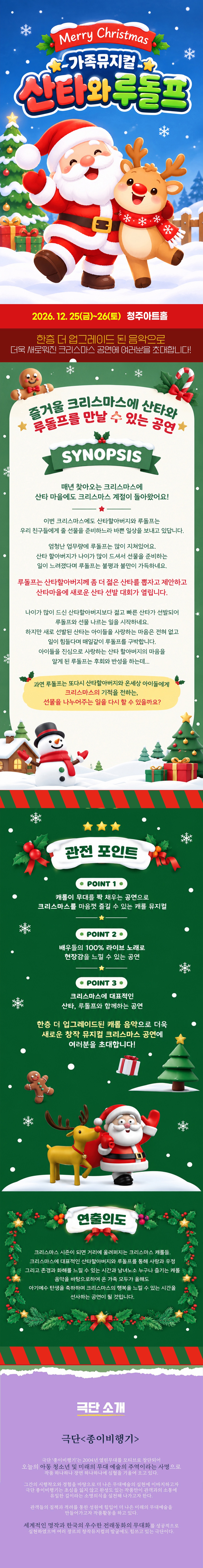 산타와 루돌프 상세 소개 1
