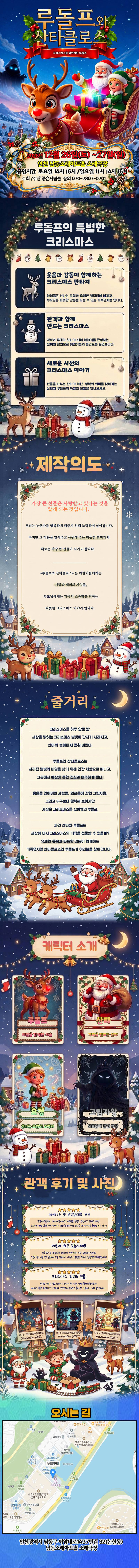 루돌프와 산타클로스 [인천 남동] 상세 소개 1