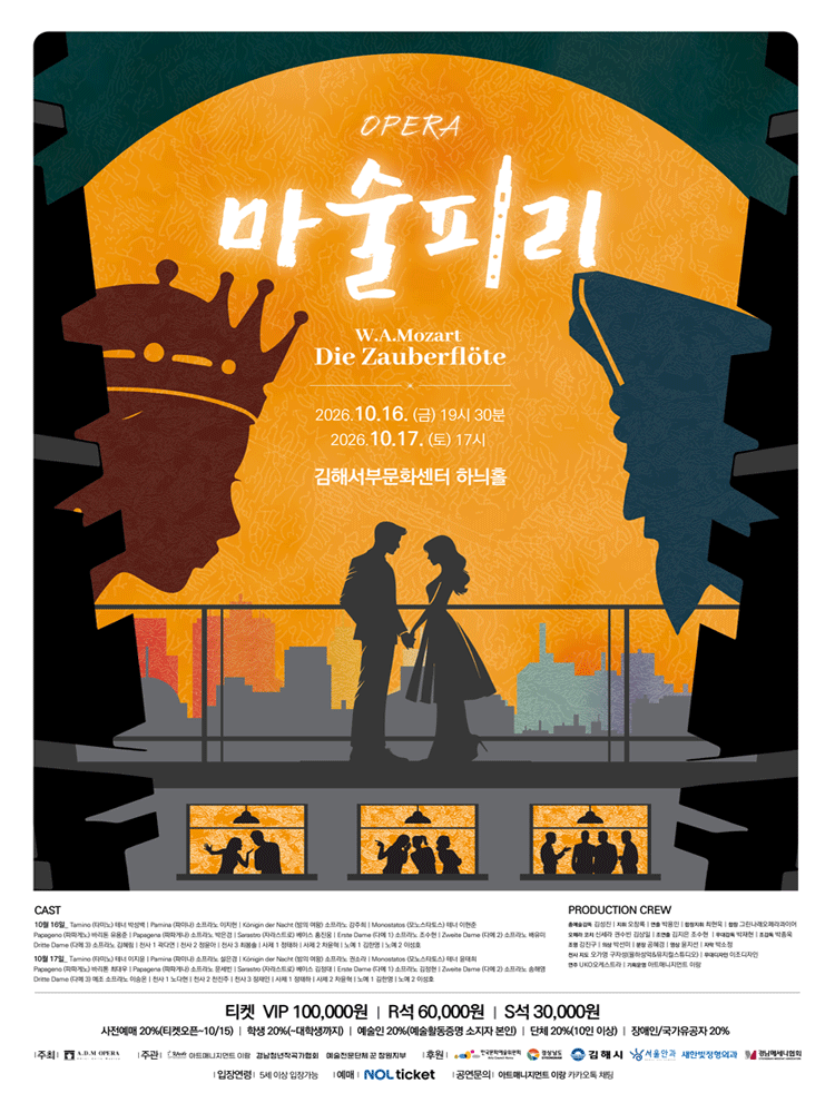 모차르트, 마술피리 [김해] 공식 상세 안내 1