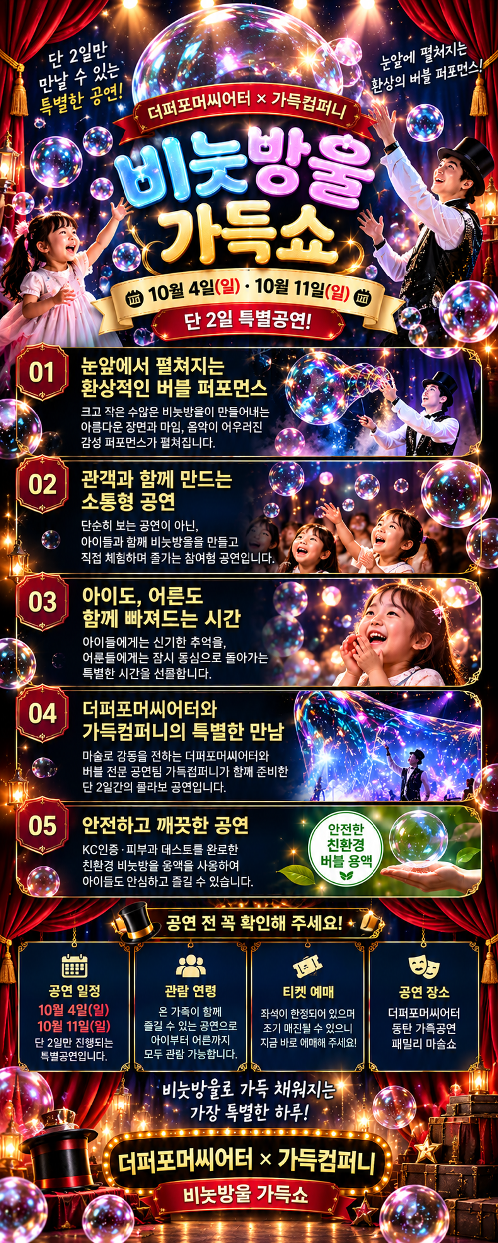 비눗방울 가득쇼 상세 소개 1