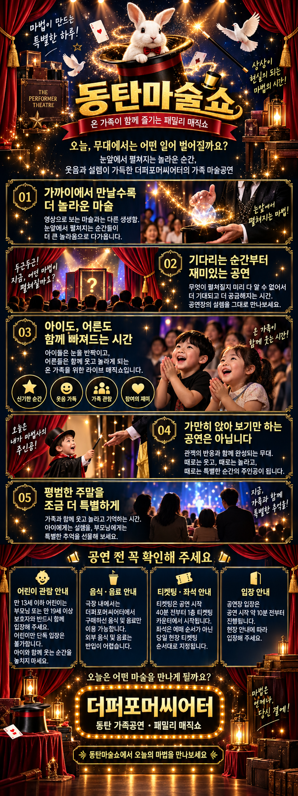 동탄 마술쇼 상세 소개 1