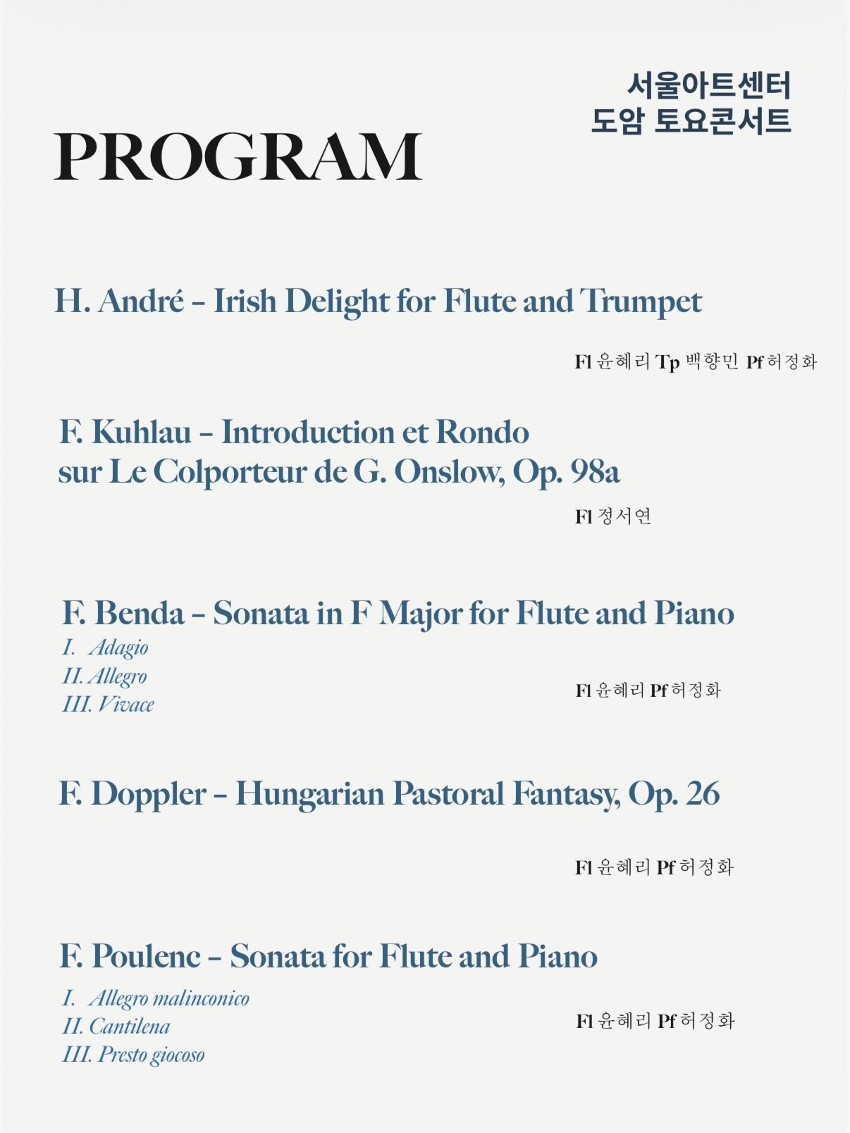 서울아트센터 도암 토요콘서트, FLUTE 윤혜리 (10월) 공식 상세 안내 2