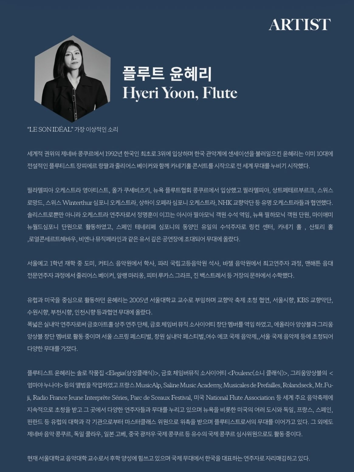서울아트센터 도암 토요콘서트, FLUTE 윤혜리 (10월) 공식 상세 안내 3