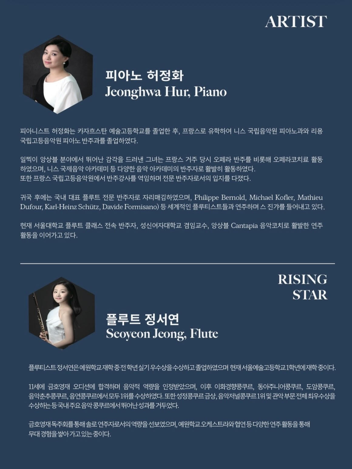 서울아트센터 도암 토요콘서트, FLUTE 윤혜리 (10월) 공식 상세 안내 4