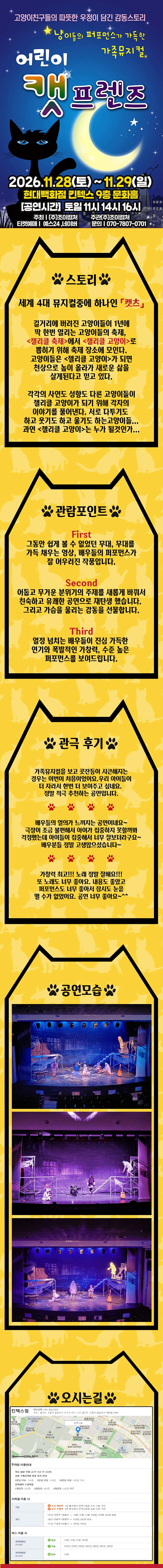 어린이 캣프렌즈 상세 소개 1