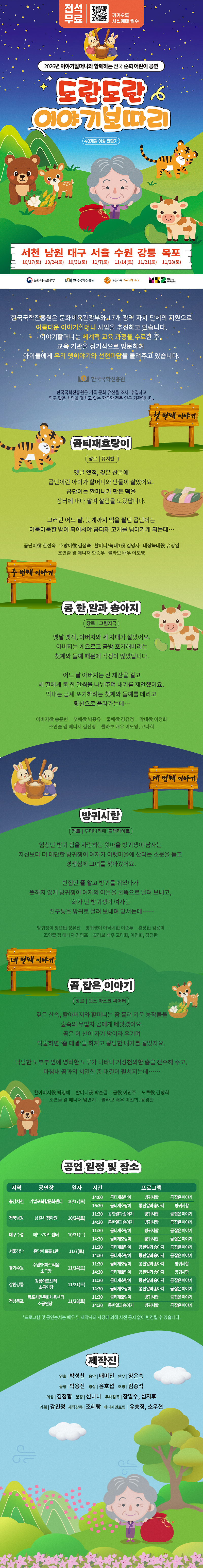 도란도란 이야기보따리 상세 소개 1