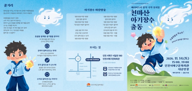 천마산 아기장수 출동 [인천] 상세 소개 2